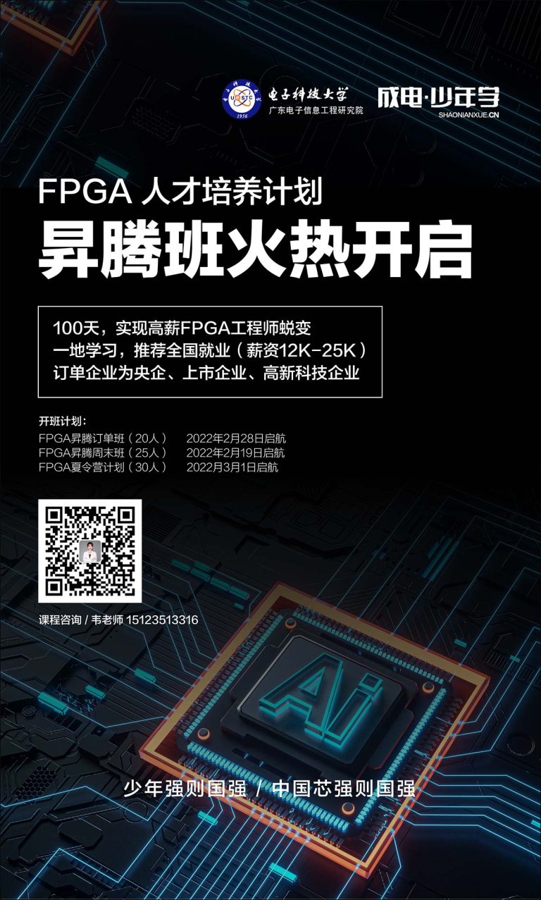 FPGA人才作育妄想，昇腾班报名火热开启~